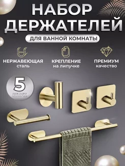 Крючки для ванной самоклеящиеся 5 шт ElegantEase Home 200194747 купить за 1 004 ₽ в интернет-магазине Wildberries