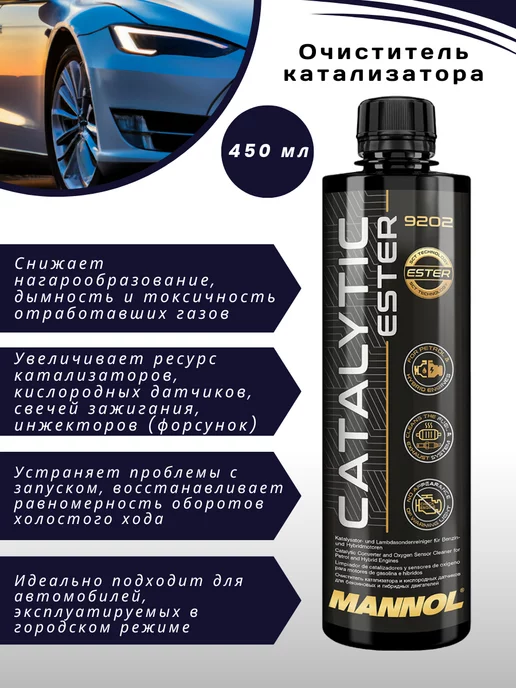 MANNOL Очиститель катализатора Catalytic Ester