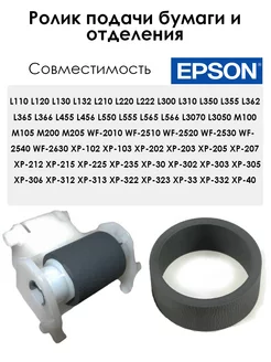 Ролик захвата бумаги для Epson L110 L120 L300 L222 L555 Zip Product 200196019 купить за 297 ₽ в интернет-магазине Wildberries