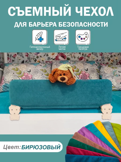 Расти здорово Чехол на барьер безопасности Бирюзовый, голубой, фото 6