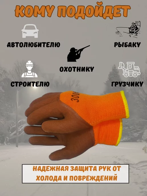 СИЗ-торг Рабочие перчатки зимние строительные вспененные, оранжевый, фото 2