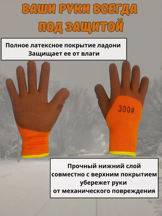 СИЗ-торг Рабочие перчатки зимние строительные вспененные, оранжевый, фото 3