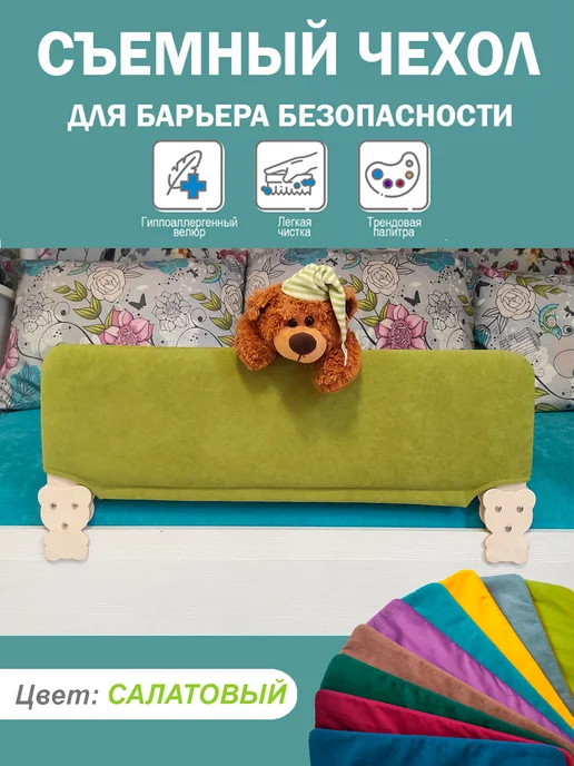 Расти здорово Чехол на барьер безопасности Салатовый, зеленый, фото 6