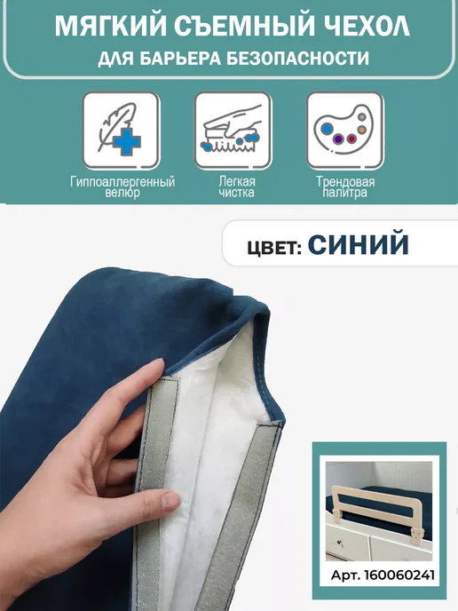 Расти здорово Чехол на барьер безопасности Синий, синий