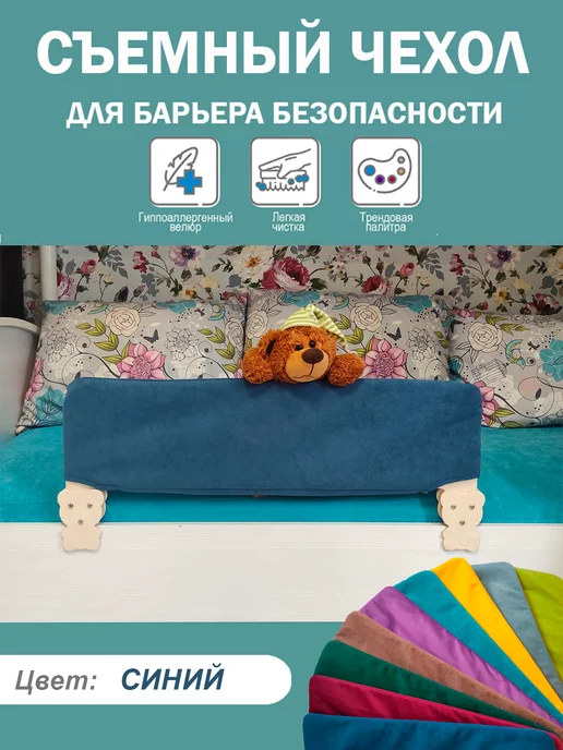 Расти здорово Чехол на барьер безопасности Синий, синий, фото 6