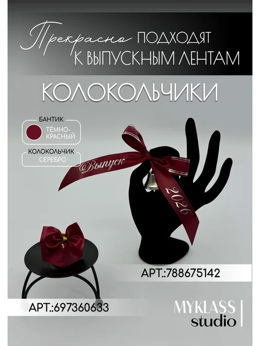 Ленты Myklass Лента выпускника 2027, красный, фото 3