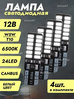 Лампы светодиодные автомобильные W5W T10 LED 4 шт Drive67 200199841 купить за 258 ₽ в интернет-магазине Wildberries