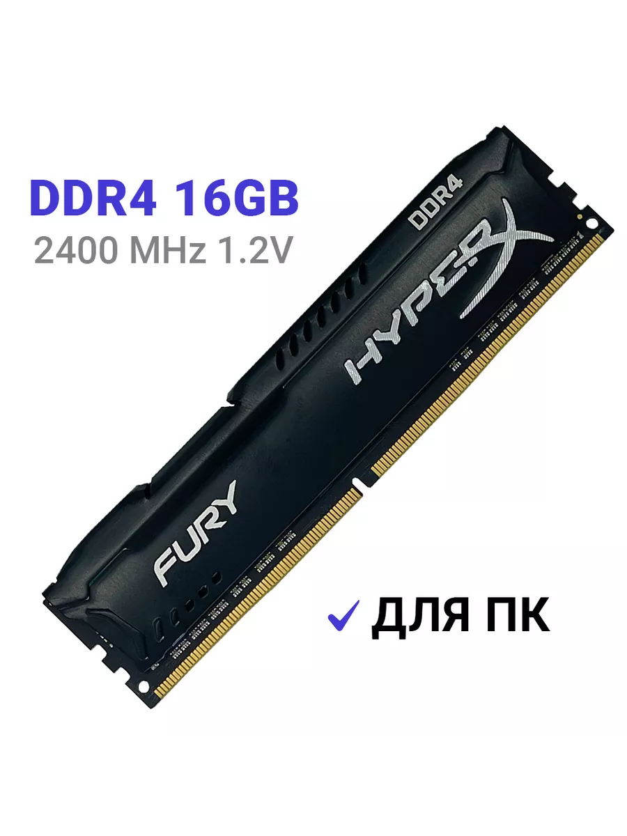 Оперативная память ddr4 2400 МГц 16Gb HYPERX 200200812 купить за 11 130 ₽ в интернет‑магазине Wildberries