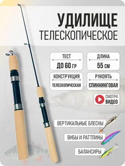 Удочка зимняя для рыбалки, телескопическая OGfishing 200201268 купить за 540 ₽ в интернет-магазине Wildberries