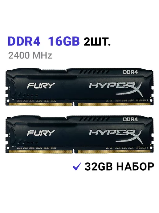 HYPERX Оперативная память DDR4 32Gb (2x16Gb) 2400 MHz Fury Black, 32 ГБ