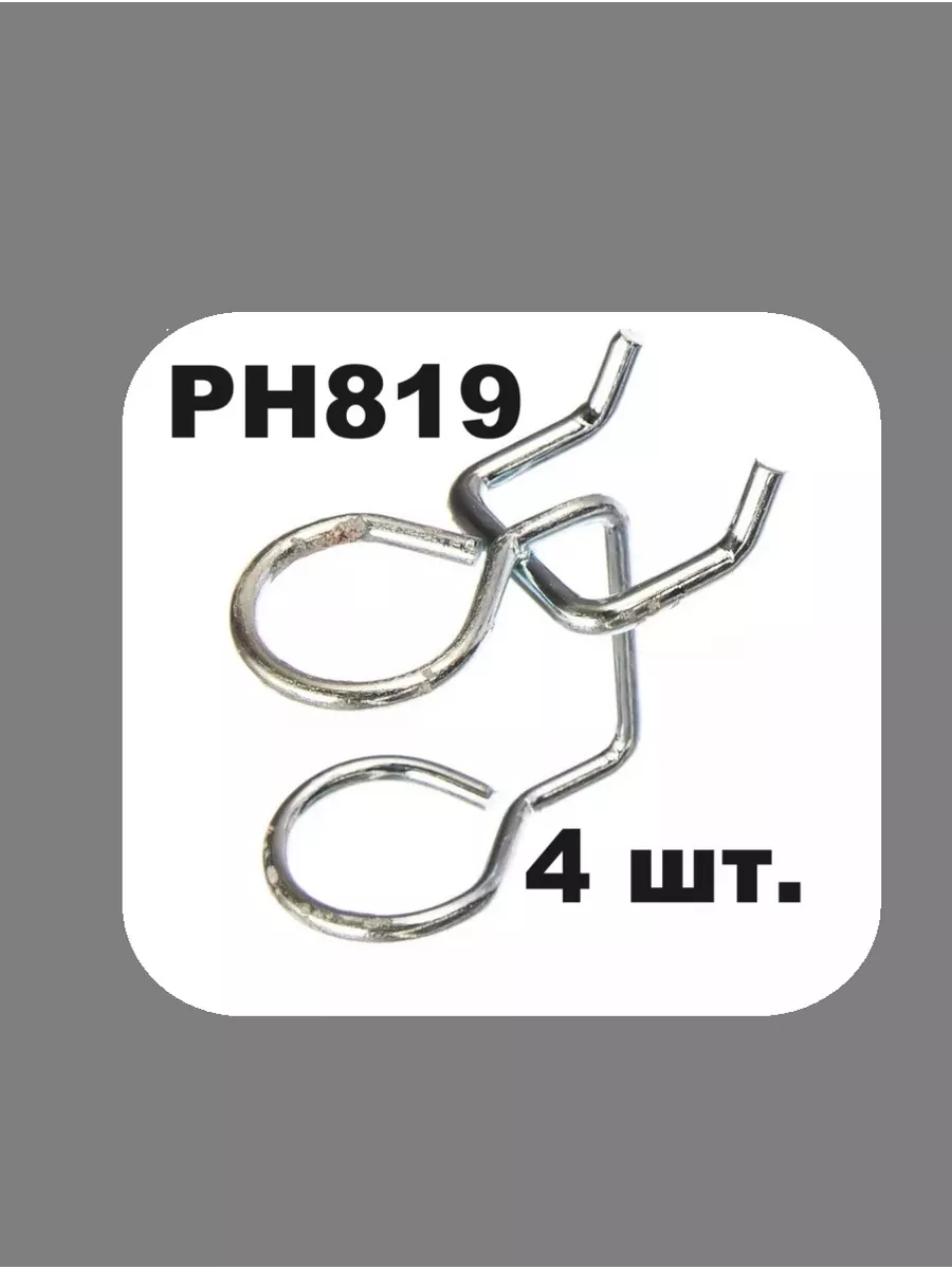 Кольцевой подвес PH819- 4 шт. для отверток