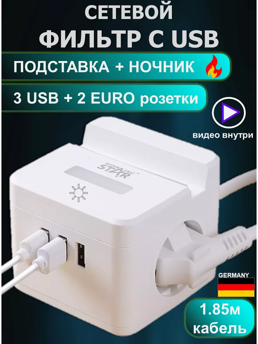 Удлинитель куб сетевой фильтр с usb и ночником 1.8м CominEL 200204153  купить за 1 130 ₽ в интернет-магазине Wildberries