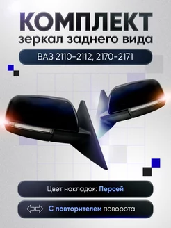 Зеркала ваз 2110-2112 2170-2171 Механика Обогрев UTCAR 200205707 купить за 3 726 ₽ в интернет-магазине Wildberries