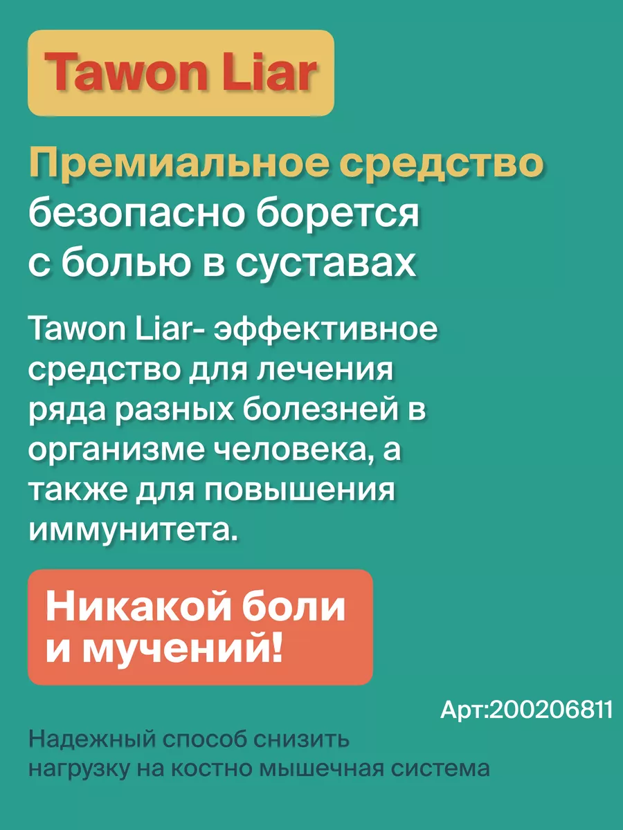 Пчёлка для суставов суставит 80 капсул Tawon Liar 200206811 купить за 937 ₽  в интернет-магазине Wildberries