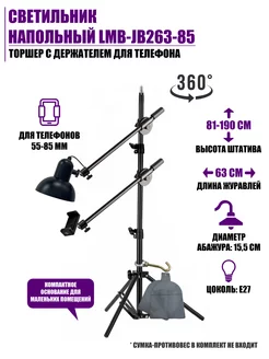 Flash Unit Торшер с держателем телефона для съемки для чтения рукоделия