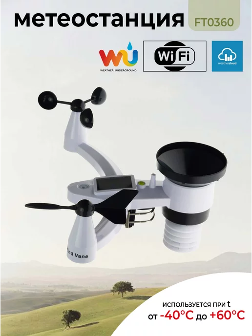 NicetyMeter Метеостанция с беспроводным датчиком WiFi профессиональная, черный, фото 2