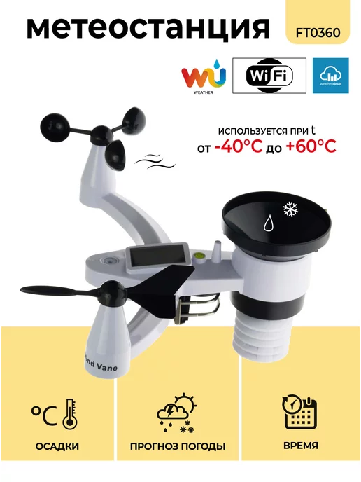NicetyMeter Метеостанция с беспроводным датчиком WiFi профессиональная, черный, фото 3