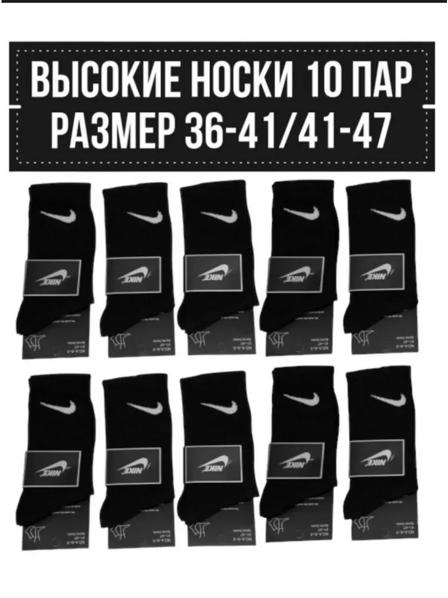 Высокие носки 10 пар унисекс