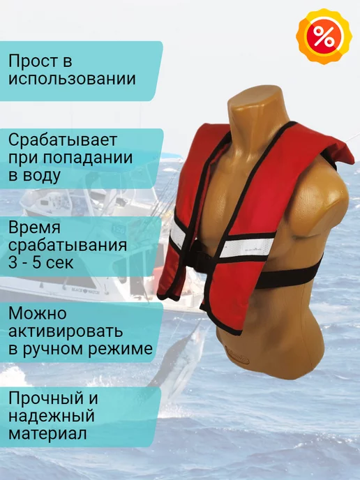 Life Lacket Жилет спасательный взрослый, надувной для лодки красный, красный, фото 2