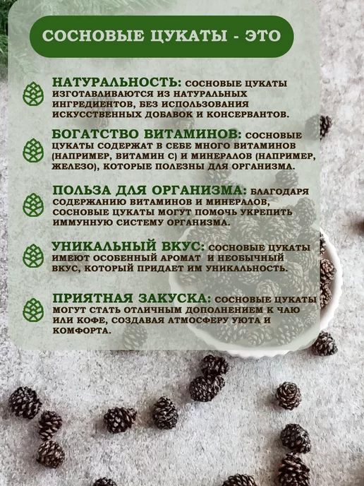 Богатства Саян Цукаты сосновой шишки 100 г, 100 г, фото 2