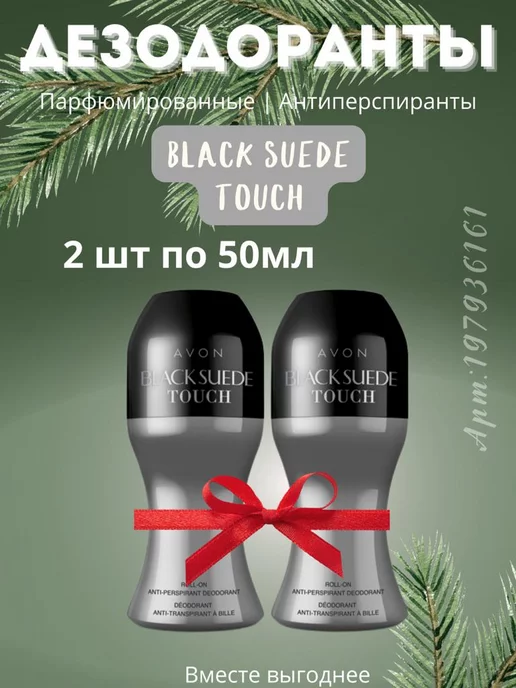 AVON Парфюмерные дезодоранты Black Suede Touch шариковый 2шт