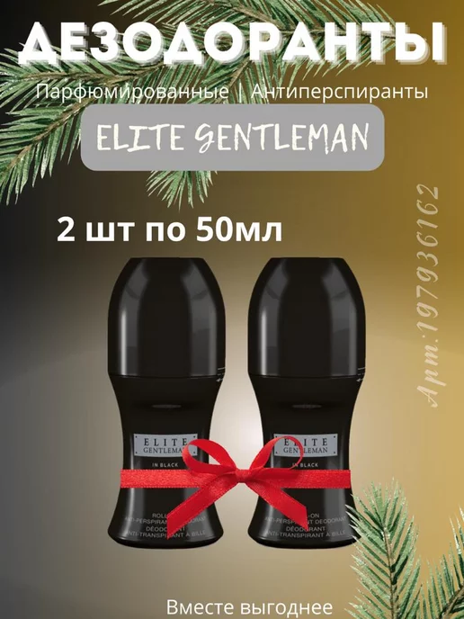 AVON Парфюмерные дезодоранты Elite Gentleman шариковый 2шт эйвон