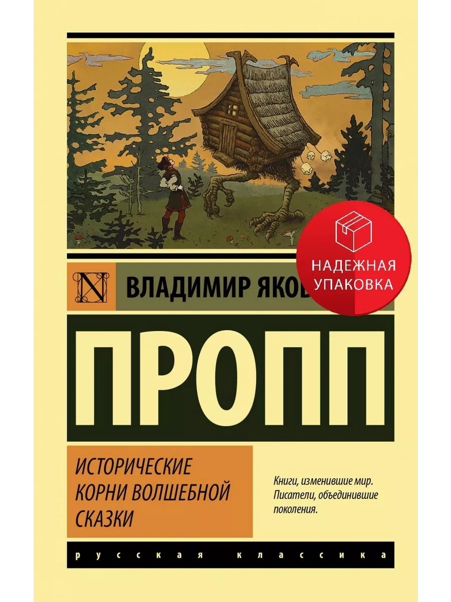 Исторические корни волшебной сказки АСТ купить по цене 360 ₽ в  интернет-магазине Wildberries | 200215277