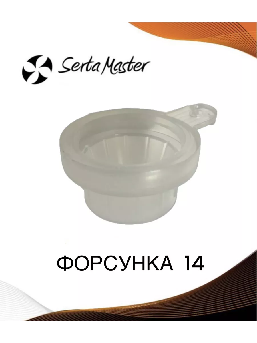 Форсунка для штукатурной станции