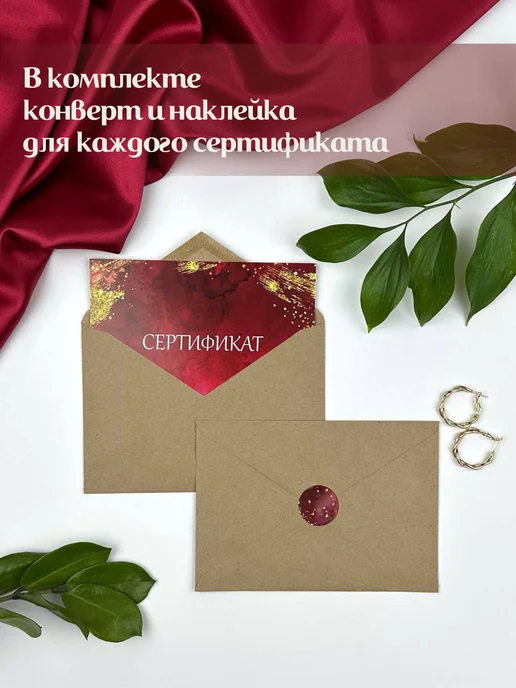 ПРОТИПОГРАФИКА Сертификат подарочный с конвертами и наклейками (10 наборов), вариант, фото 2