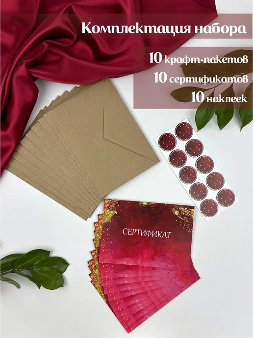ПРОТИПОГРАФИКА Сертификат подарочный с конвертами и наклейками (10 наборов), вариант, фото 4