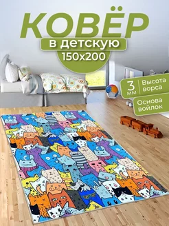 Ковер в детскую 150х200 см Ковровый рай 200218171 купить за 3 375 ₽ в интернет-магазине Wildberries