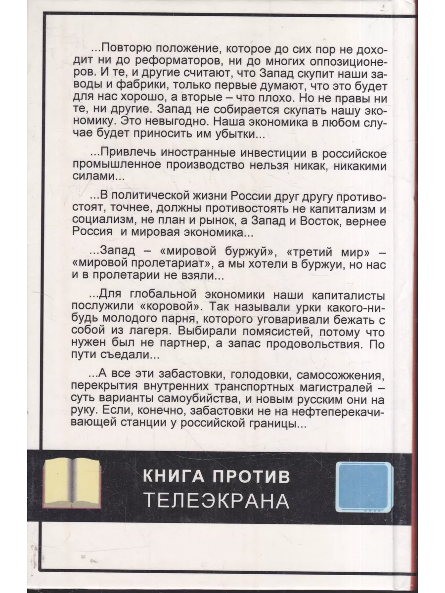 Почему Россия не Америка | Паршев Андрей Петрович Книги Мира 200218630  купить в интернет-магазине Wildberries