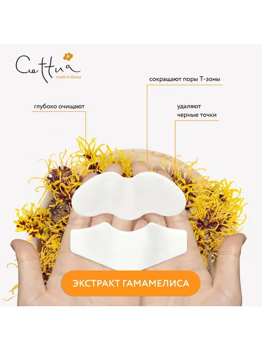 Cettua Очищающие полоски от черных точек подбородка и лба 6 шт, 6 шт, фото 4