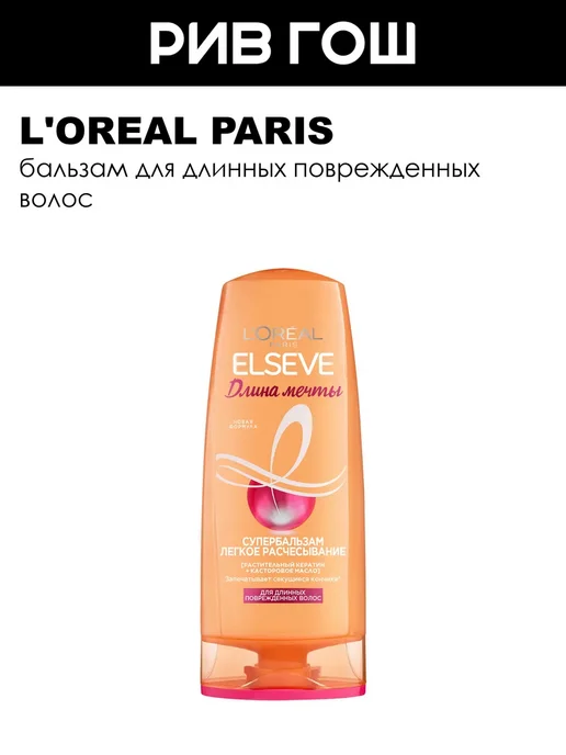 L'OREAL PARIS Бальзам-ополаскиватель для волос 200 мл, 200 мл