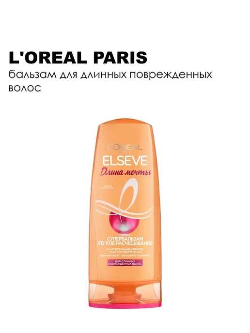 L'OREAL PARIS Бальзам-ополаскиватель для волос 200 мл, 200 мл, фото 4