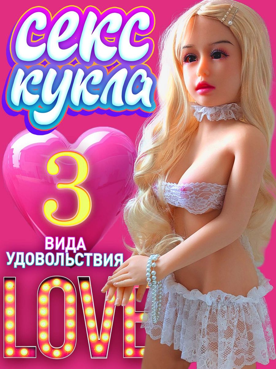 Секс кукла реалистичная 100 см Dolls 200220510 купить за 39 088 ₽ в  интернет-магазине Wildberries