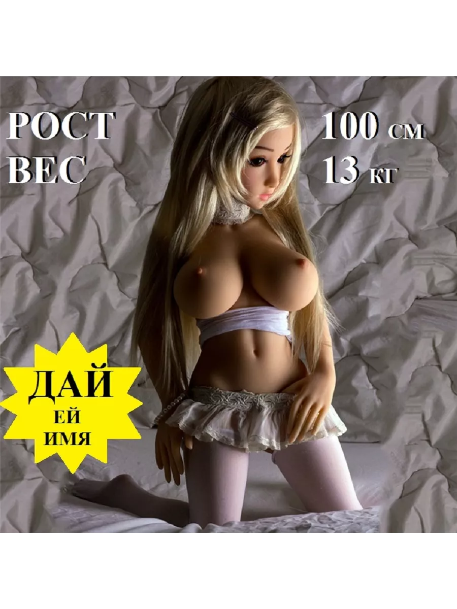 Секс кукла реалистичная 100 см Dolls 200220510 купить за 36 892 ₽ в  интернет-магазине Wildberries