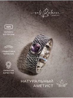 Кольцо серебро 925 с аметистом Self Balance 200221590 купить за 2 172 ₽ в интернет-магазине Wildberries