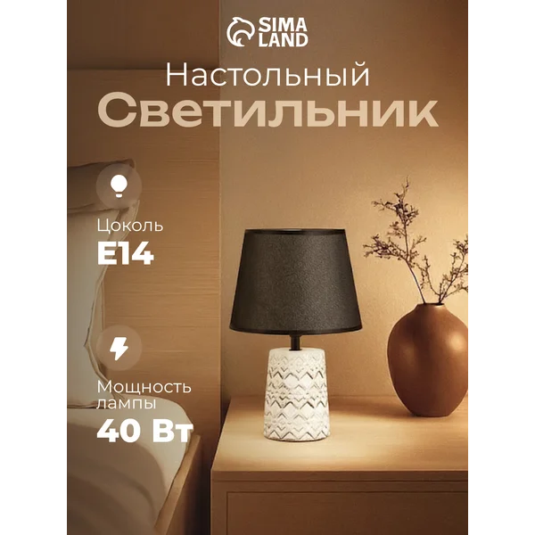 Лампа прикроватная ночник светильник настольный с абажуром