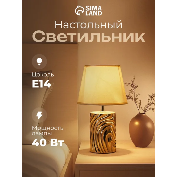 Лампа прикроватная ночник светильник настольный с абажуром
