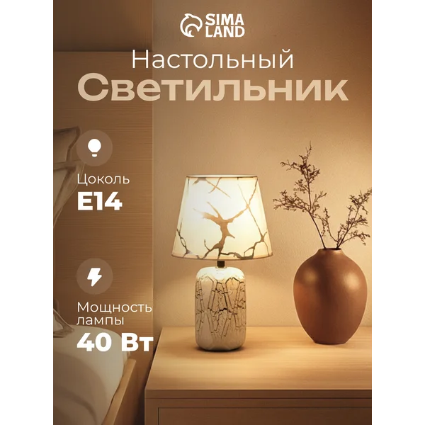 Лампа прикроватная ночник светильник настольный с абажуром