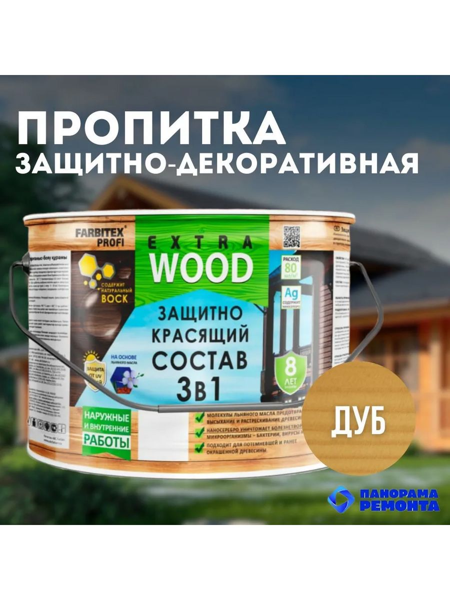 Farbitex extra wood. Водоотталкивающая пропитка для дерева. Экстра Вуд пропитка. Пропитка для дерева водоотталкивающая Элком. Защитно красящий состав Фарбитекс реальный цвет орех.