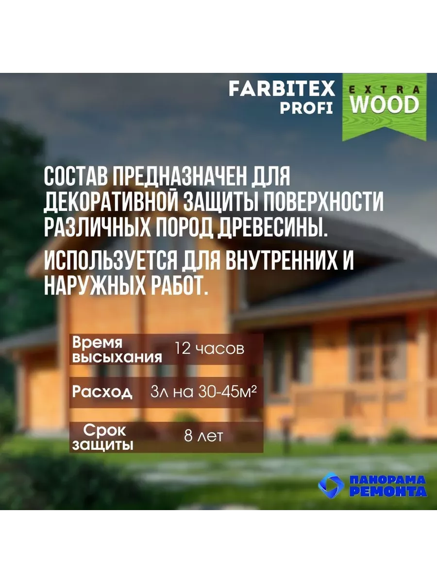 Пропитка антисептик для дерева Wood Extra Скандинавия 3л FARBITEX ПРОФИ  WOOD 200222982 купить за 1 826 ₽ в интернет-магазине Wildberries