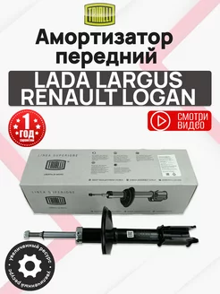 Амортизатор передний Лада Ларгус/Рено Логан Trialli OLGA-CAR 200223142 купить за 3 277 ₽ в интернет-магазине Wildberries