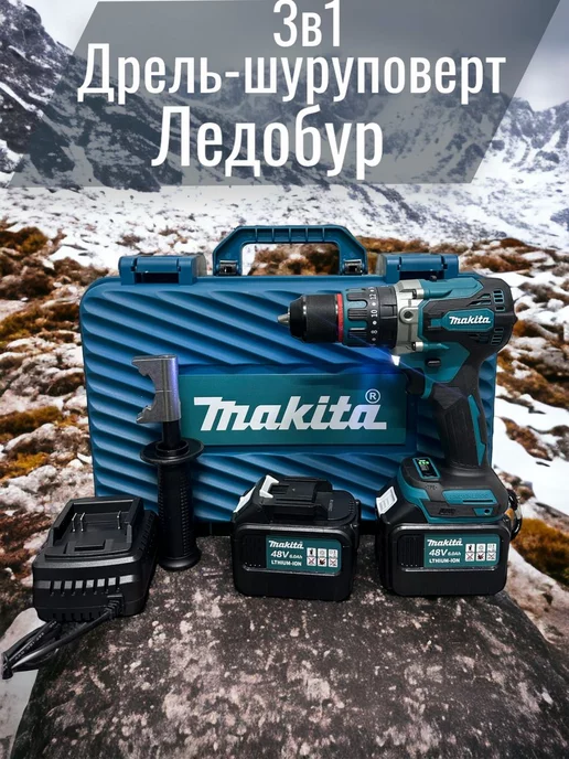 набор аккумуляторный Makita дрель-шуруповерт-ледобур аккумуляторный