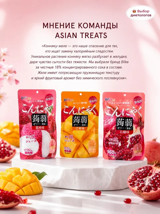Asian Treats Конжаковое желе питьевое без сахара азиатские сладости пп, 3 шт, фото 2