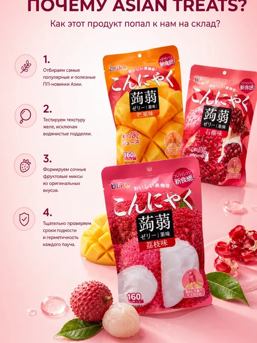 Asian Treats Конжаковое желе питьевое без сахара азиатские сладости пп, 3 шт, фото 4