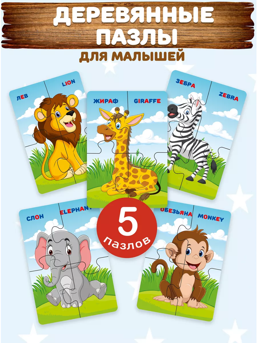 Пазлы для детей деревянные крупные набор 5 штук по 4 детали