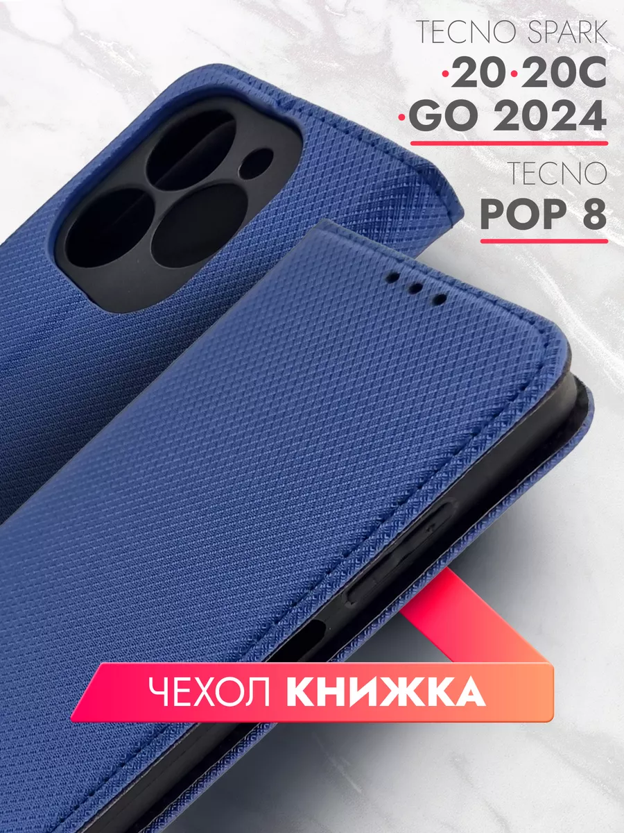 Чехол книжка на Tecno Spark 20, 20C, Spark Go 2024, POP 8 brozo 200225086  купить за 402 ₽ в интернет-магазине Wildberries