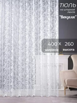 Тюль сетка в гостиную 400х260 см SH 200225201 купить за 1 162 ₽ в интернет-магазине Wildberries